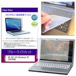 key-sl-cblc-k0001675110 キーボードカバー シリコン と HP 255 G10 Notebook PC 2025年版 15.6インチ 対応 ブルーライトカット光沢 液晶保護フィルム セット メディアフューチャー