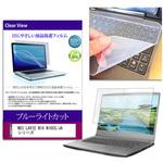 key-sl-cblc-k0001675936 キーボードカバー シリコン と NEC LAVIE N16 N1655/JA シリーズ 16インチ 対応 ブルーライトカット光沢 液晶保護フィルム セット メディアフューチャー