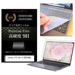 key-sl-f9h-k0001671565 キーボードカバー シリコン と Lenovo V15 Gen 4 2025年版 15.6インチ 対応 高硬度9H 液晶保護フィルム セット メディアフューチャー