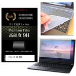 key-sl-f9h-k0001672520 キーボードカバー シリコン と ドスパラ DX-R3S 15.6インチ 対応 高硬度9H 液晶保護フィルム セット メディアフューチャー