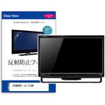 mat-moni-k0001662918 液晶保護フィルム  EHOMEWEI LO-133NF 13.3インチ 反射防止 モニター メディアフューチャー
