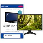 mat-moni-k0001646855 液晶保護フィルム  Dell SE2225H 21.5インチ 反射防止 モニター メディアフューチャー