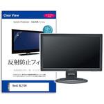 mat-moni-k0001638232 液晶保護フィルム  BenQ BL2790 27インチ 反射防止 モニター メディアフューチャー