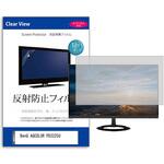 mat-moni-k0001638233 液晶保護フィルム  BenQ AQCOLOR PD3225U 31.5インチ 反射防止 モニター メディアフューチャー