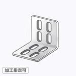 【オーダー】L型ブラケット 4長穴×4長穴 ノーブランド