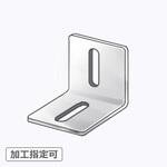 【オーダー】L型ブラケット 1長穴×1長穴 ノーブランド