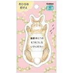 おひるね付せん ウサギ 学研ステイフル