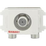 SDW-71PG 4K8K対応F型直列ユニット中間用・全端子電通型(袋入タイプ) マックステル