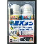 EK メン メンテナンス グリースセット EKチェーン