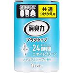 消臭力プラグタイプ エステー