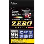 VE-7571 液晶保護フィルム ZEROプレミアム Nikon D780/D750専用 エツミ