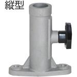 19SLU000A アルミ製 サーチライトステー受け金具 縦型 岩崎製作所