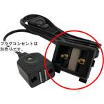電源充電用 磁石式コンセント・コード コンセントのみ 岩崎製作所