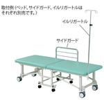 折りたたみ移動ベッド TF-B01用サイドガード プロシェア(ナビス/アズワン)
