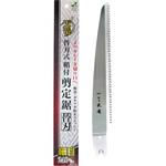 INK-0666 替刃式 木鞘付剪定鋸 替刃 石鋸工業