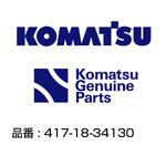 417-18-34130 作動油フィルター 417-18-34130 コマツ