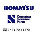 418-70-13170 ツース 418-70-13170 コマツ