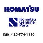 423-T74-1110 ツース 423-T74-1110 コマツ