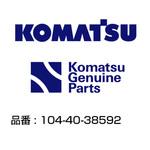 104-40-38592 油圧ホース 104-40-38592 コマツ