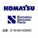 21W-62-43840 油圧ホース 21W-62-43840 コマツ