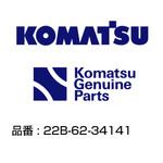 22B-62-34141 油圧ホース 22B-62-34141 コマツ