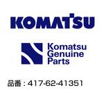 417-62-41351 油圧ホース 417-62-41351 コマツ