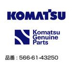 566-61-43250 油圧ホース 566-61-43250 コマツ
