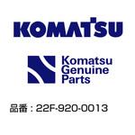 22F-920-0013 建設機械 バケット 部品 22F-920-0013 コマツ