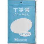 1139072 T字帯 ハクゾウメディカル