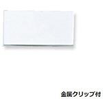 くるくるU型アクリル名札 共栄プラスチック