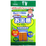 【袋のみ】 カラットお米番 アイアグリ