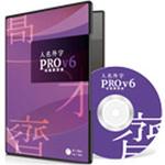 人名外字PROV6 冠婚葬祭版 マスターパッケージ イースト