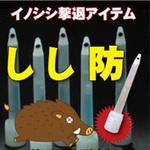 イノシシ 忌避剤】のおすすめ人気ランキング - モノタロウ