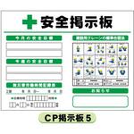 5070050 コンパクト掲示板 CP掲示板5 900×1200(マーカー・数字マグネット付属) 仙台銘板