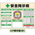 5071010 コンパクト掲示板 CP掲示板101 900×1200(マーカー・数字マグネット付属) 仙台銘板