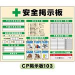 5071030 コンパクト掲示板 CP掲示板103 900×1200(マーカー・数字マグネット付属) 仙台銘板