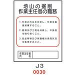 4410030 地山の掘削 作業主任者の職務 J3 仙台銘板