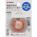 純銅洗面台用ゴミ受け 極小 TAKAGI