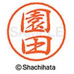 ブラック8 既製(ソ) シヤチハタ