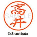 ブラック8 既製(タ) シヤチハタ