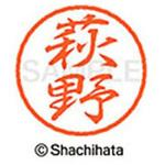 ブラック8 既製(ハ) シヤチハタ