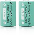 enevolt エネボルト リチウム電池 CR2形 2本セット スリーアールソリューション