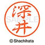 ブラック8 既製(フ) シヤチハタ