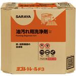 ヨゴレトレールF3 SARAYA(サラヤ)