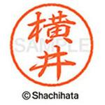 ブラック8 既製(ヨ) シヤチハタ