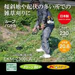 EKM-2300LA エンジン式刈払機 EKM-2300LA 京セラインダストリアルツールズ(旧:リョービ)