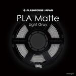 PLA-F74 FLASHFORGE 3Dプリンター用 フィラメント PLA Matte Light Gray 1000g Flash Forge