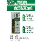 MPB-1 研磨屋の磨き粉プチシリーズ 仏壇・仏具用 2種完璧セット ハインズワーク
