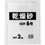 乾燥砂 珪砂6号 家庭化学