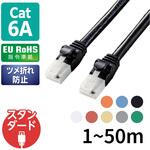 LANケーブル CAT6A ギガビット 爪折れ防止 より線 RJ-45コネクタ RoHS 簡易パッケージ エレコム